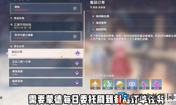 原神這不是應(yīng)急食品成就怎么解鎖