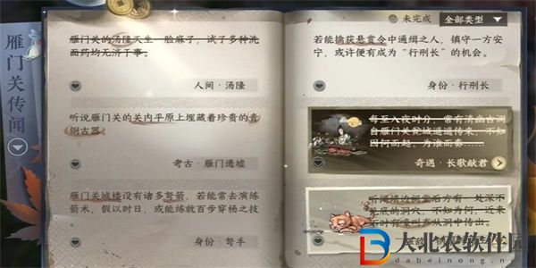 逆水寒手游湯隆任務(wù)完成攻略