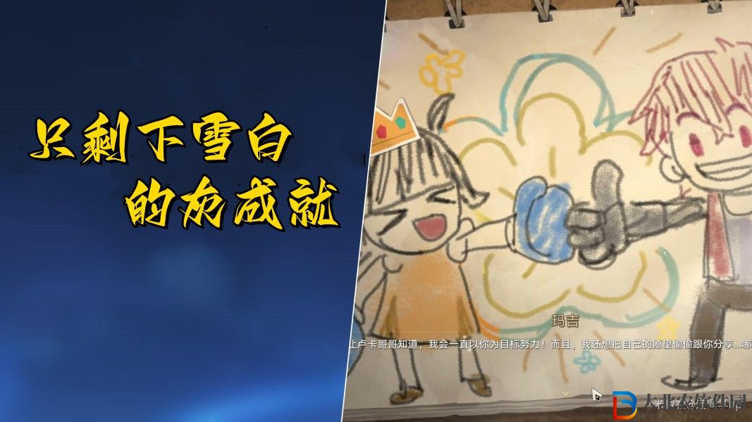 崩壞星穹鐵道只剩下雪白的灰成就達成步驟-崩壞星穹鐵道只剩下雪白的灰成就要怎么達成