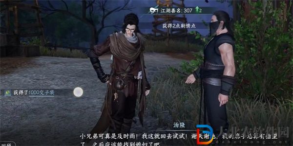 逆水寒手游湯隆任務(wù)完成攻略