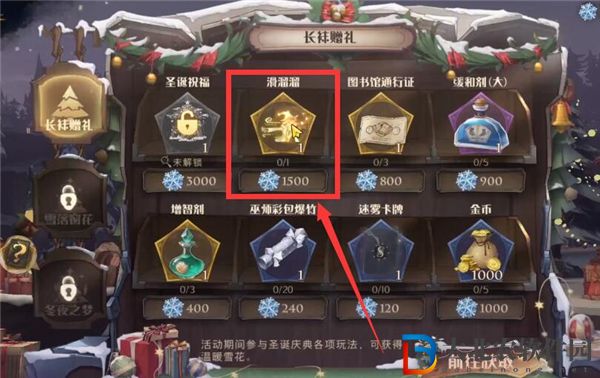哈利波特滑冰動作獲取方法介紹