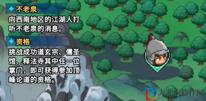 大俠立志傳不老泉進入方法