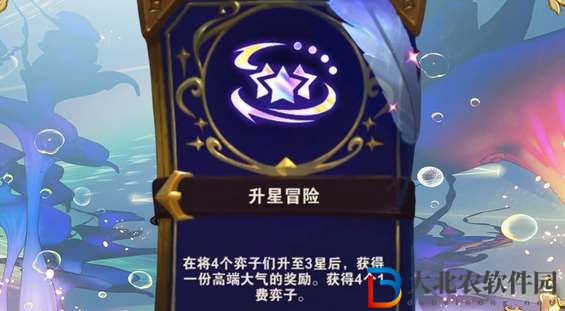 云頂之弈s12升星冒險獎勵表