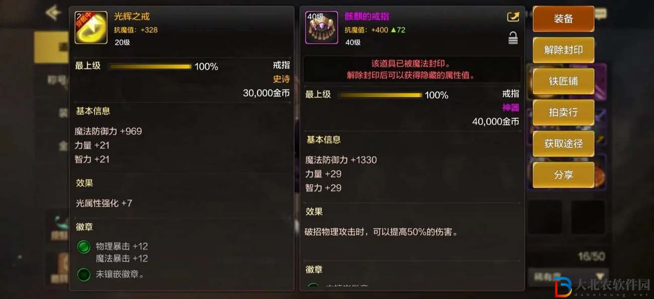 dnf手游骨戒和團本戒指哪個好