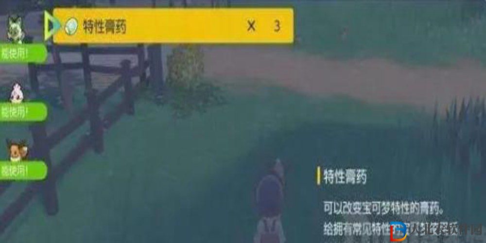 寶可夢朱紫特性互換方法