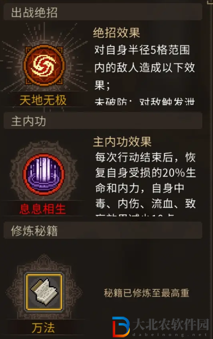 大俠立志傳新手功法合成推薦