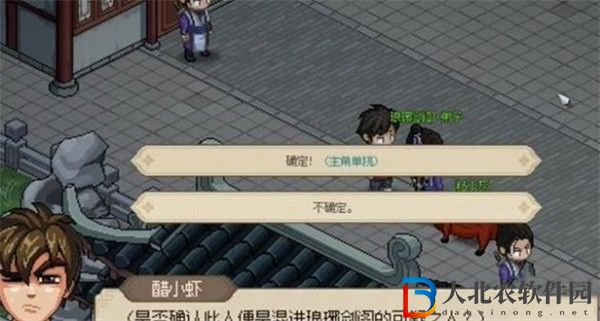 大俠立志傳瑯琊劍閣內奸尋找方法