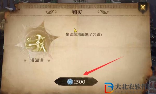 哈利波特滑冰動作獲取方法介紹