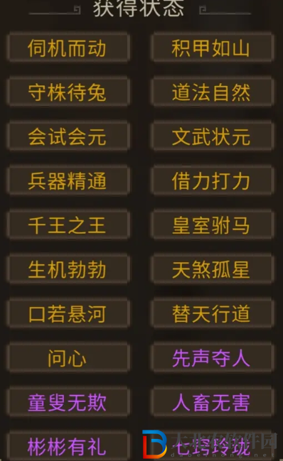 大俠立志傳新手功法合成推薦