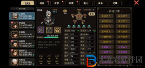 大俠立志傳天下第一達成技巧