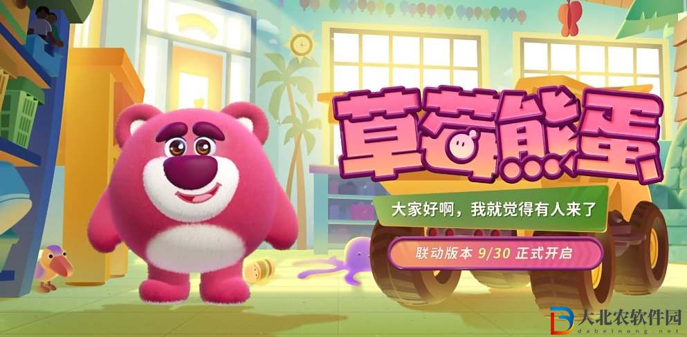蛋仔派對草莓熊蛋皮膚獲取攻略