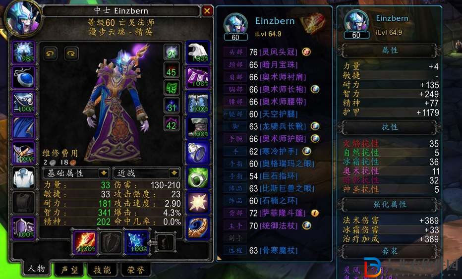 魔獸世界懷舊服法師裝備屬性優先級