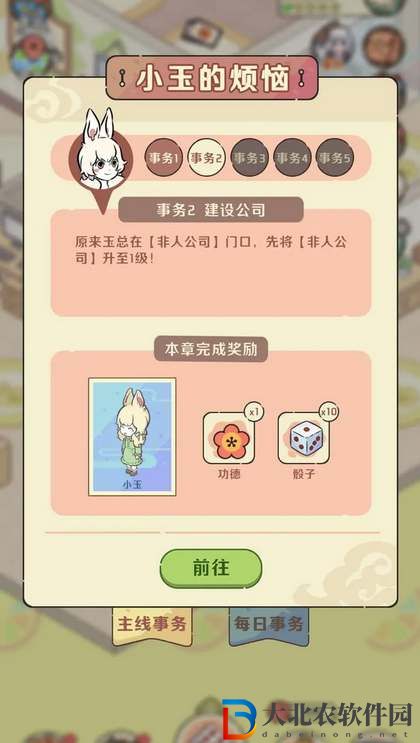 非人哉王*
員工公司升級攻略