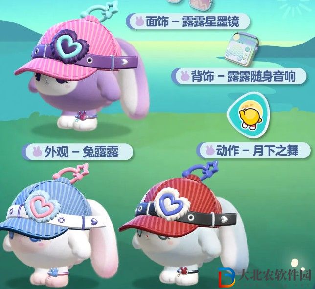 蛋仔派對兔露露獲得途徑