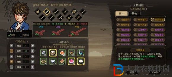 大俠立志傳一周目修羅難度通關技巧-大俠立志傳一周目修羅難度怎么快速通關