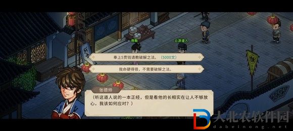 大俠立志傳一周目修羅難度通關(guān)技巧