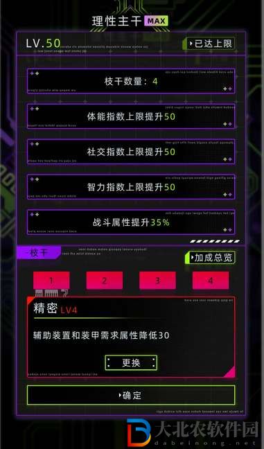 未來人生世界樹升級攻略
