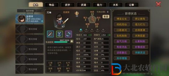 大俠立志傳一周目修羅難度通關(guān)技巧
