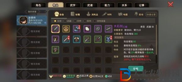 大俠立志傳一周目修羅難度通關(guān)技巧