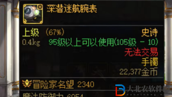 dnf勞力士手鐲是什么