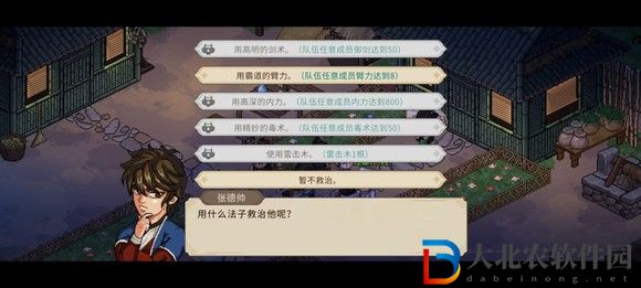 大俠立志傳一周目修羅難度通關(guān)技巧