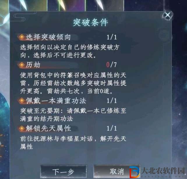 蜀山初章元嬰突破攻略