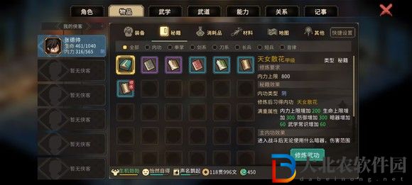 大俠立志傳一周目修羅難度通關(guān)技巧