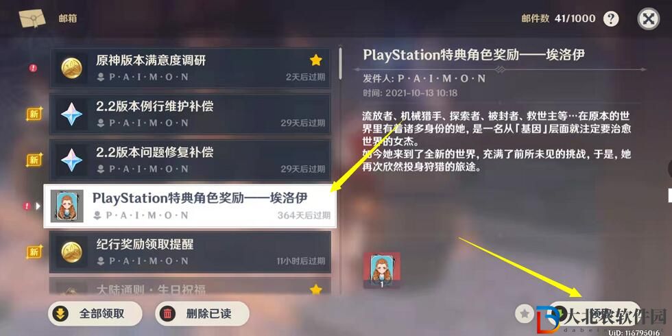 原神埃洛伊免費領取方法介紹
