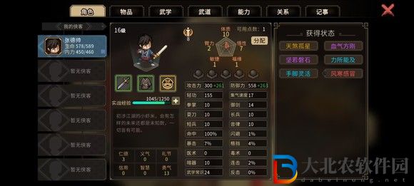 大俠立志傳一周目修羅難度通關(guān)技巧