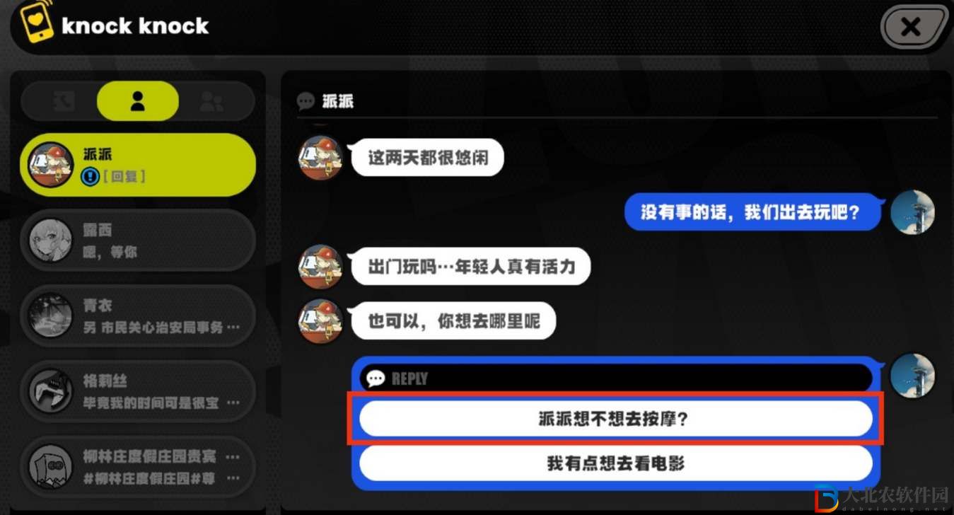 絕區(qū)零派派信賴邀約事件攻略