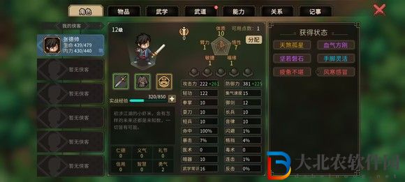 大俠立志傳一周目修羅難度通關(guān)技巧
