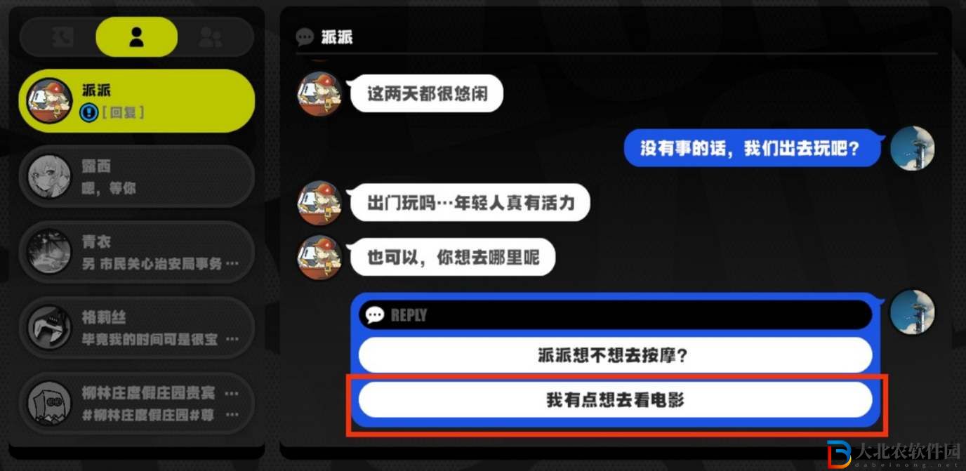 絕區(qū)零派派信賴邀約事件攻略