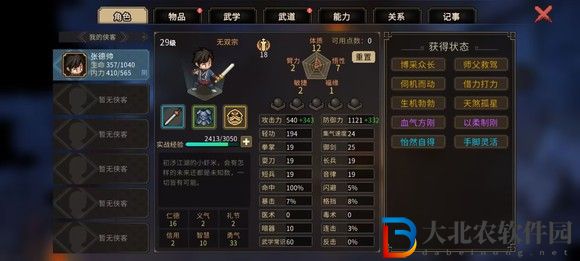 大俠立志傳一周目修羅難度通關(guān)技巧