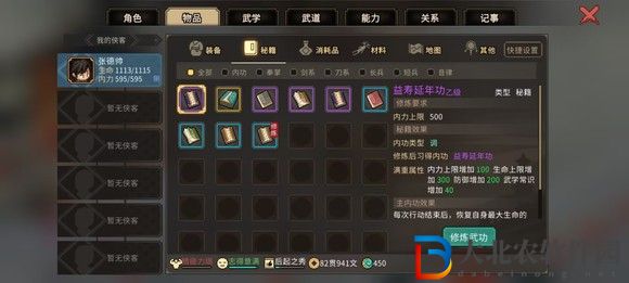 大俠立志傳一周目修羅難度通關(guān)技巧