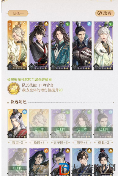 如鳶楊修陣容搭配方案