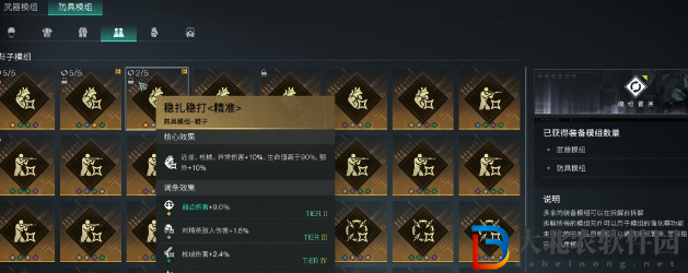 七日世界武器模組選擇建議