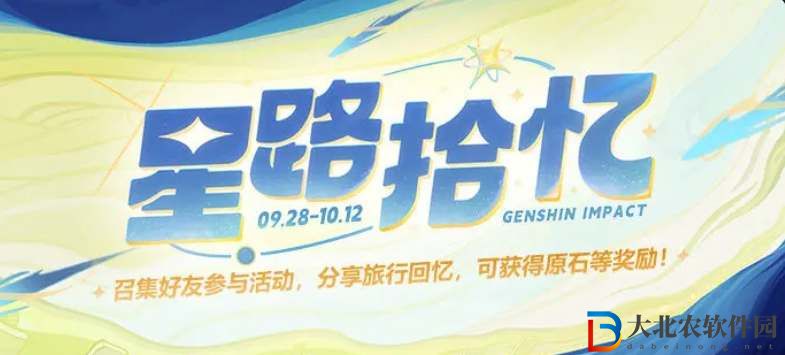 原神星路拾憶年度回憶查看地址-原神星路拾憶年度回憶應該怎么查看