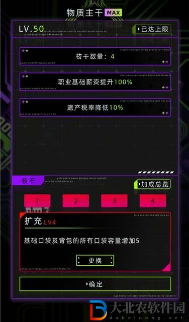 未來人生世界樹升級攻略