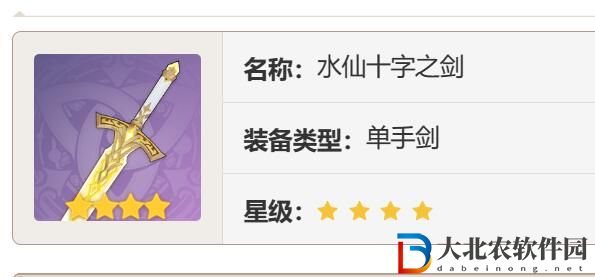 原神水仙十字之劍怎么獲得