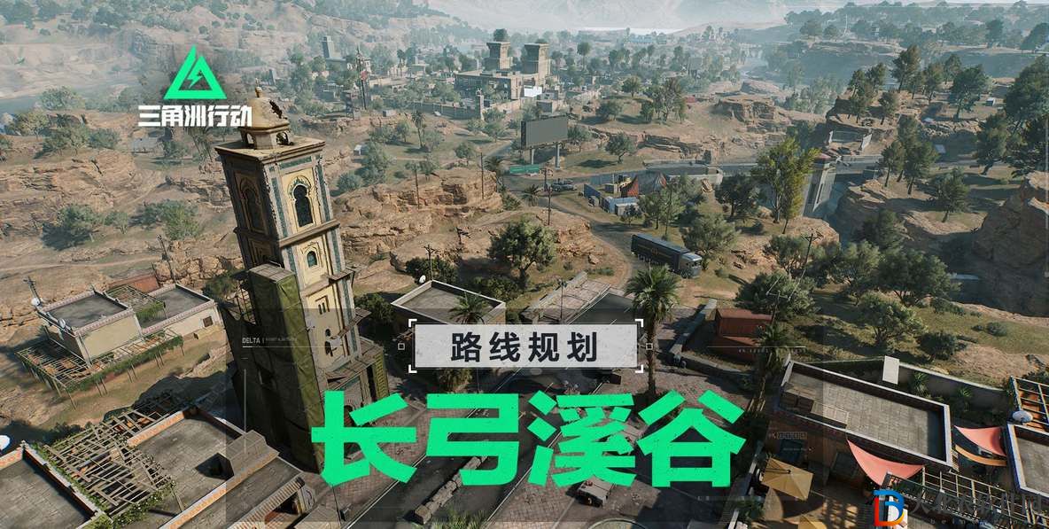 三角洲行動長弓溪谷高價值鑰匙房推薦