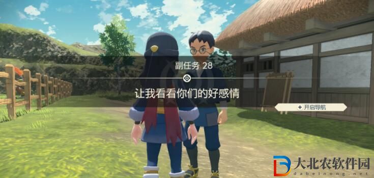 寶可夢傳說阿爾宙斯副任務(wù)28讓我看看你們的好感情攻略