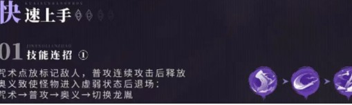 歸龍潮言預技能加點連招搭配