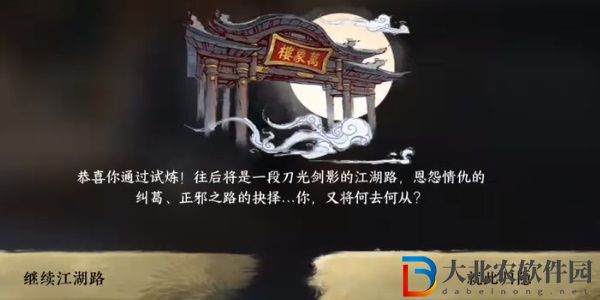 逆水寒手游刀下亡魂成就達成步驟