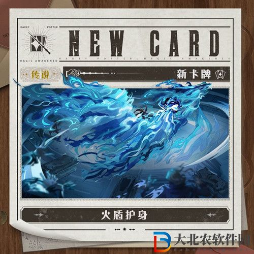 哈利波特魔法覺醒火盾護(hù)身獲取方法