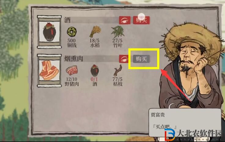 江南百景圖煙熏肉購買位置介紹