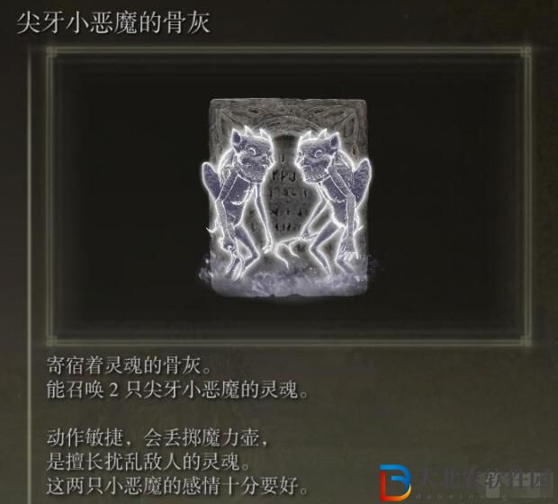艾爾登法環尖牙小惡魔骨灰獲取位置