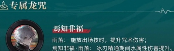 歸龍潮灰龍咒搭配方法詳解